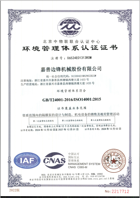 環(huán)境管理體系認(rèn)證