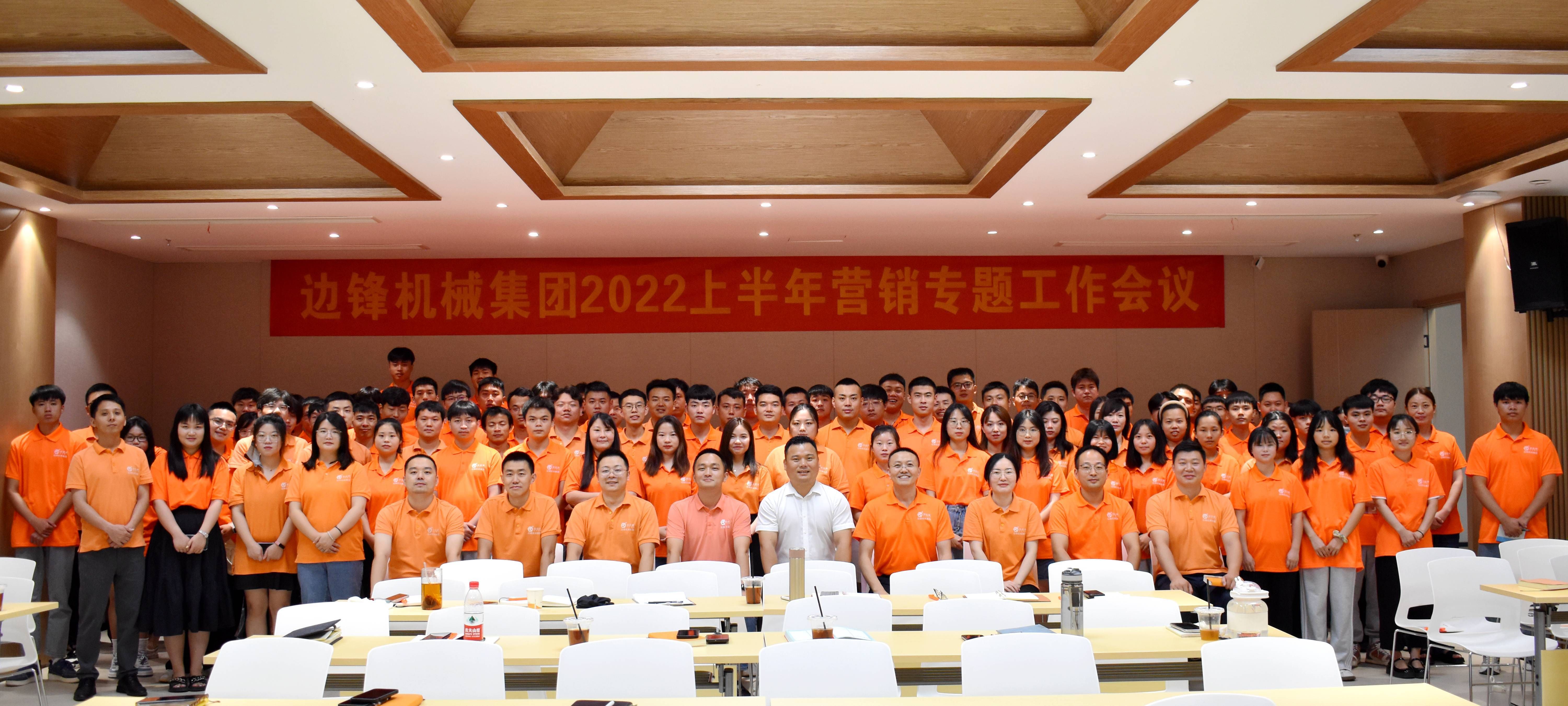 邊鋒機(jī)械集團(tuán),隔膜泵廠家,進(jìn)口泵替換,年中會(huì)議