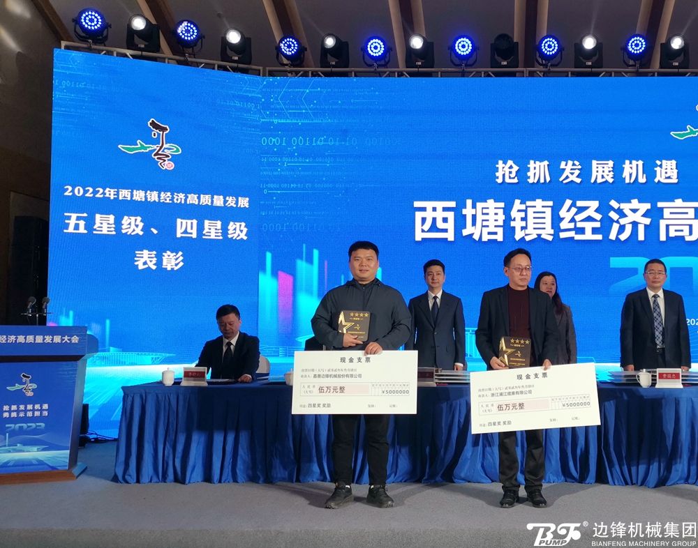 邊鋒機械集團,固德牌,隔膜泵,隔膜泵廠家,強企穩(wěn)產(chǎn)獎