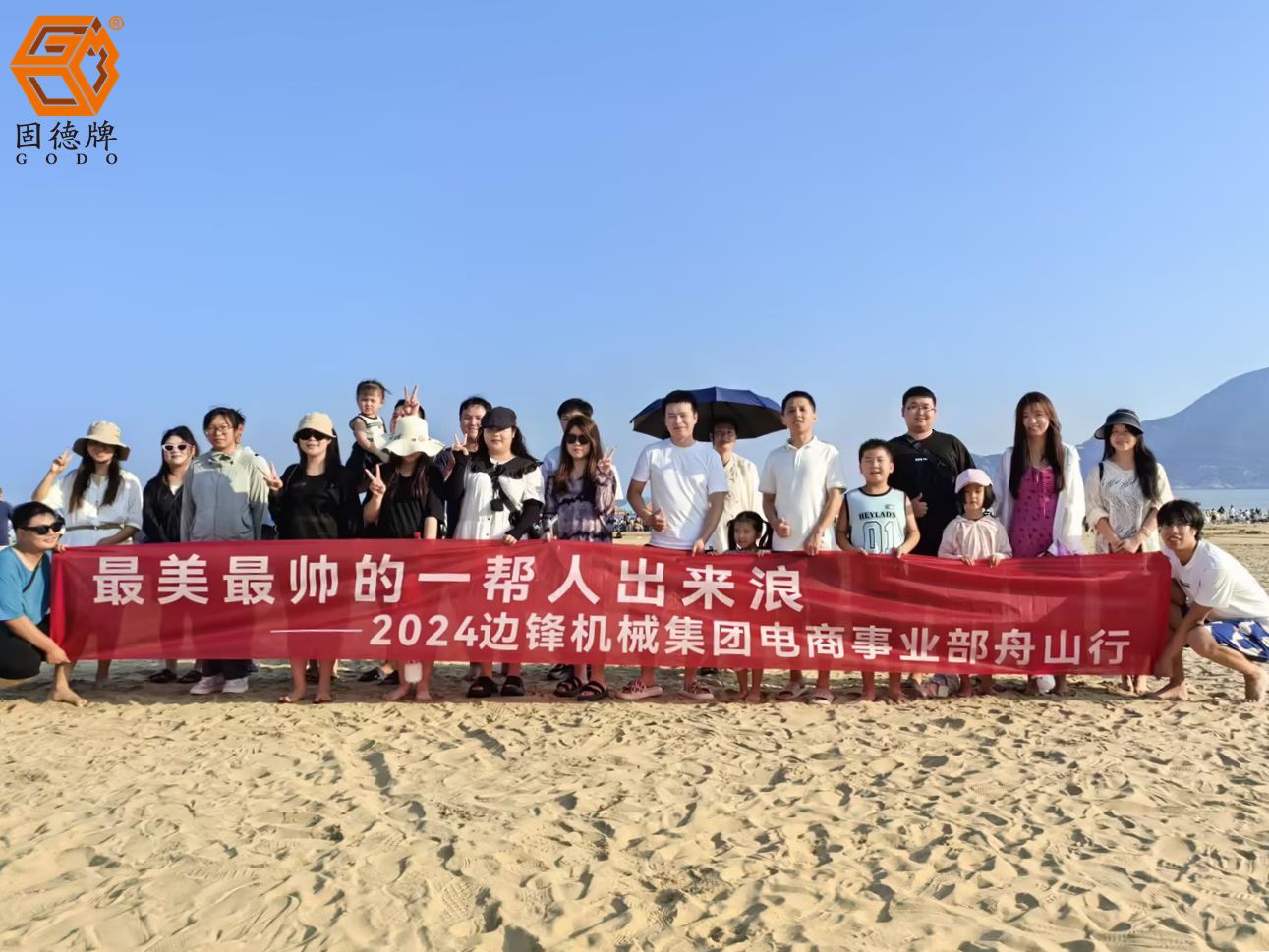 邊鋒業(yè)績達(dá)成旅游大獎——夏日舟山行