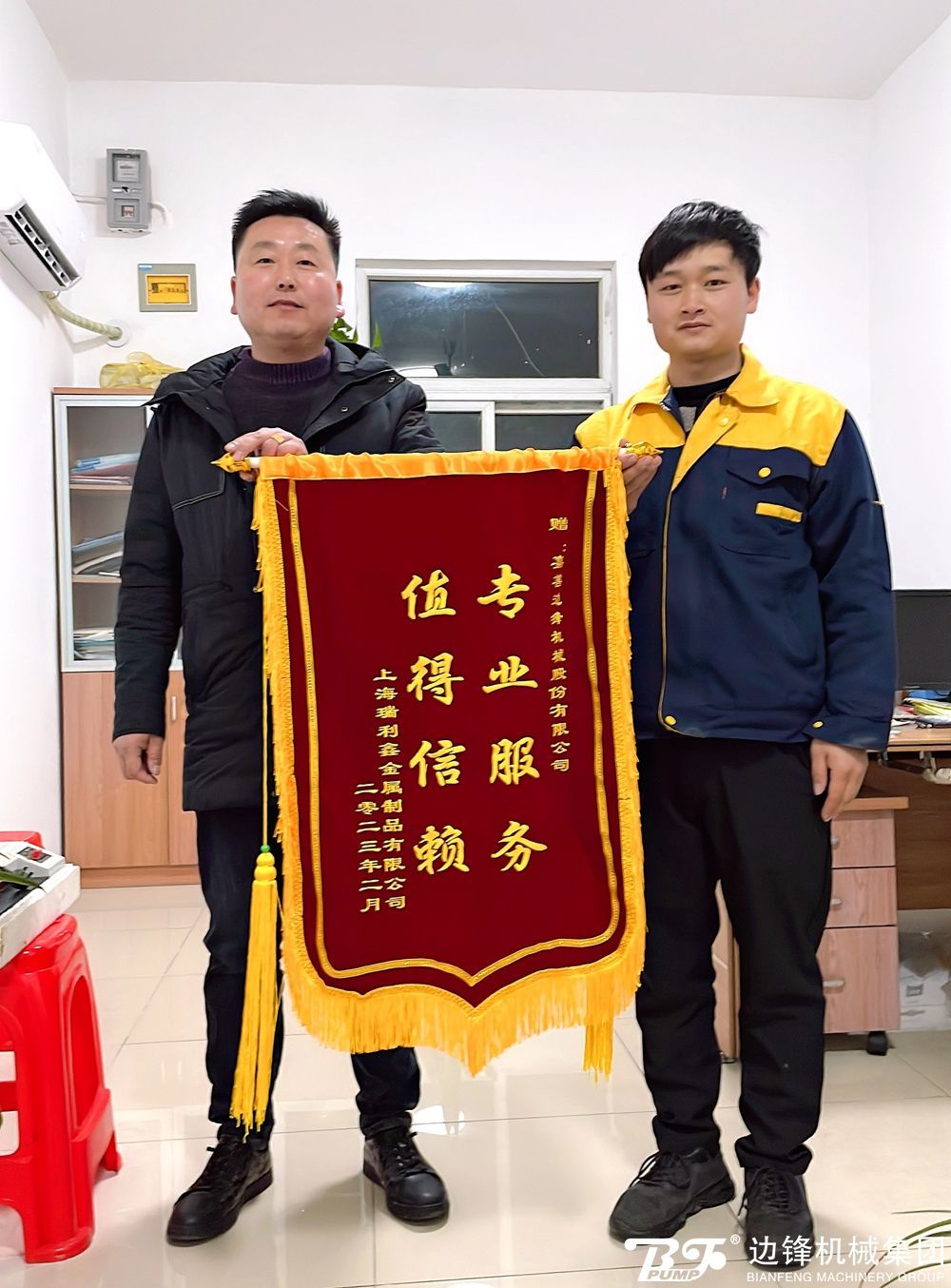 邊鋒機械集團,隔膜泵廠家,客戶錦旗,三心服務(wù)