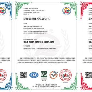 喜報！邊鋒順利通過“三體系”認證！