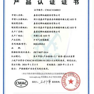 喜訊！邊鋒礦用隔膜泵取得CMAC認(rèn)證證書